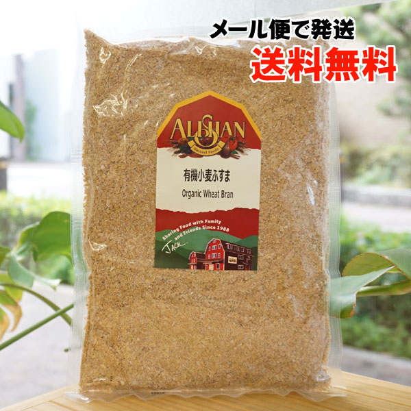 有機小麦ふすま/250g【メール便発送】【アリサン】 Organic Wheat Bran