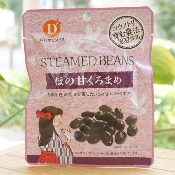 ほの甘くろまめ/45g【だいずDAYS】 Steamed Beans　コウノトリ育む農法黒豆使用