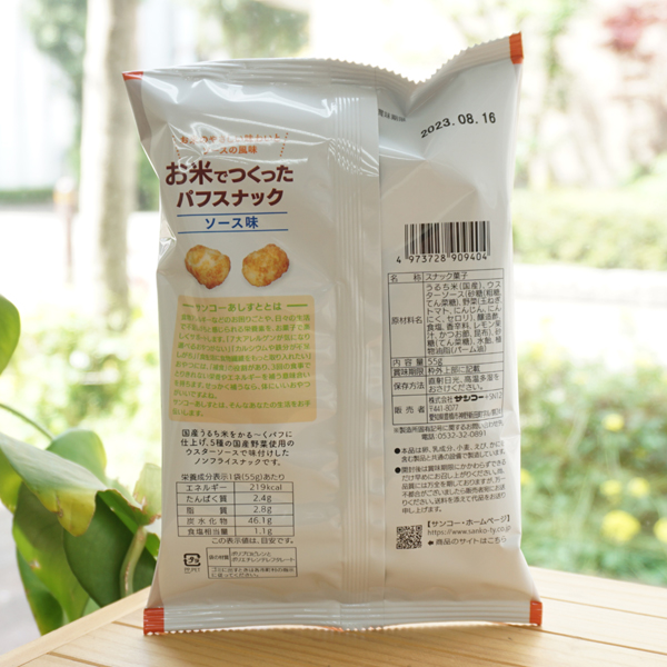 お米でつくったパフスナック(ソース味)/55g【サンコー】 7大アレルゲン原料不使用2