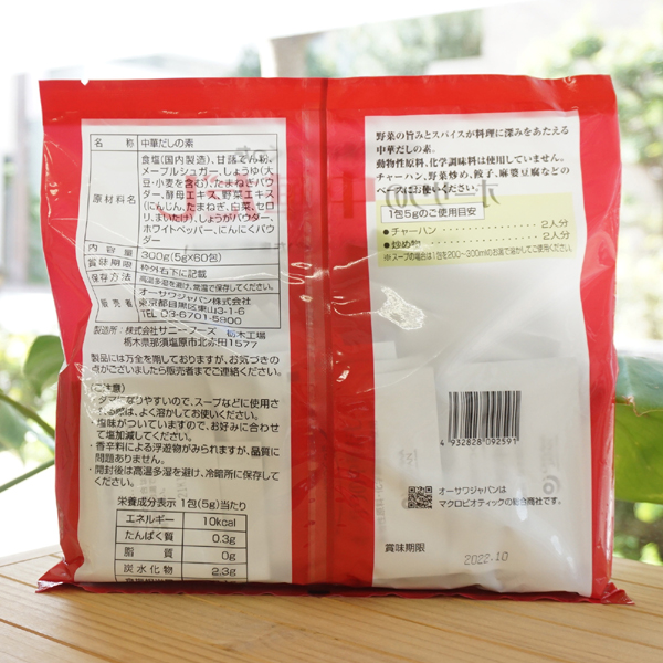 植物素材で作った オーサワの中華だし(大徳用)/60包　for Vegan2