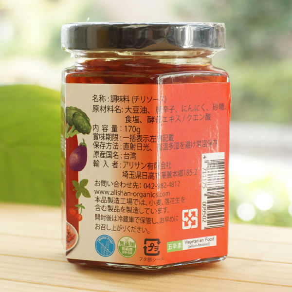 蒜蓉辣椒醤(ガーリックチリソース)/170g【アリサン】 Garlic Chili Sauce3
