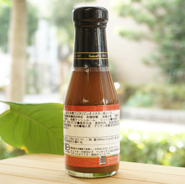 有機 素蠔油(ベジタリアンマッシュルームオイスターソース)/155ml【アリサン】 Organic Vegetarian Mushroom Oyster Sauce2