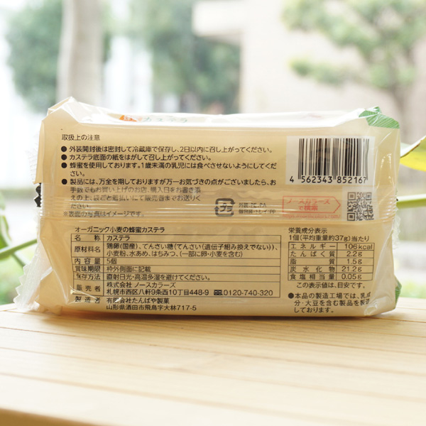 オーガニック小麦の蜂蜜カステラ/5切入 【ノースカラーズ】 +PLUS Organic3