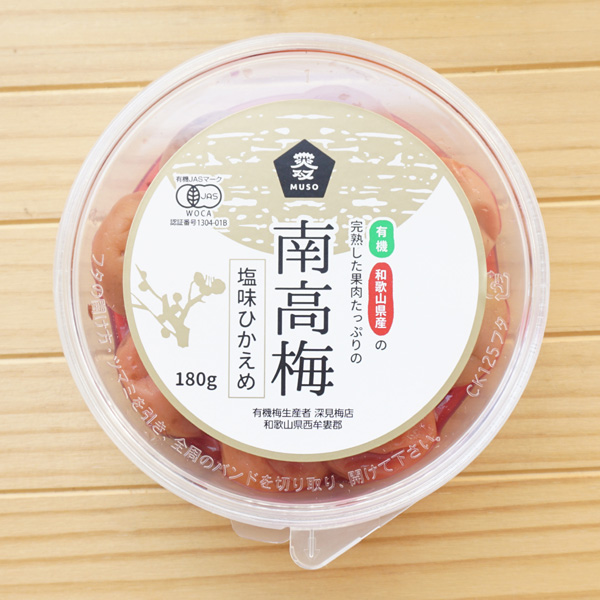 有機 和歌山県産の完熟した果肉たっぷりの 南高梅/180g【ムソー】