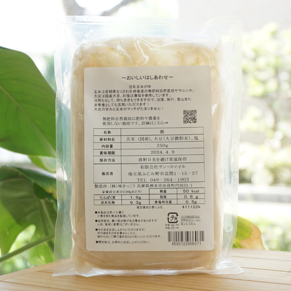 無肥料自然栽培 玄米粥(豆乳入り)/250g【サンスマイル】2