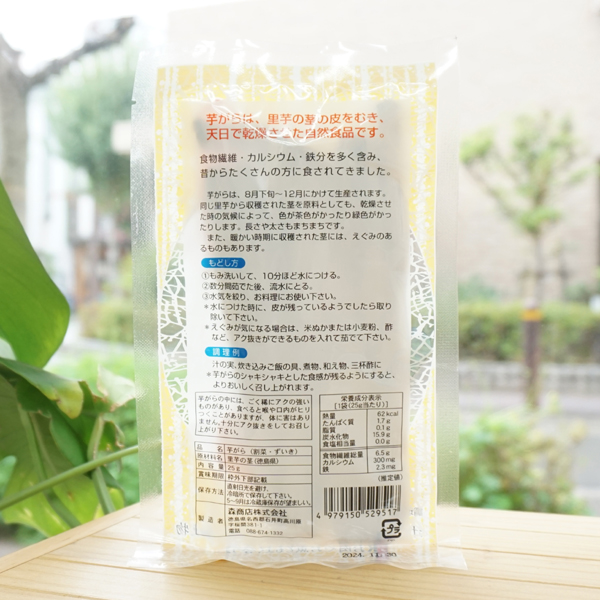 徳島県産 芋がら(割菜･ずいき)/25g【森商店】2