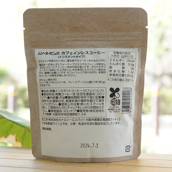 カフェインレスコーヒー(インスタントタイプ)/40g【むそう】 ORGANIC DECAF COFFEE2