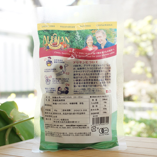 有機台湾ハイビスカス(ローゼル)/60g【アリサン】 Organic Taiwan Dried Roselle2