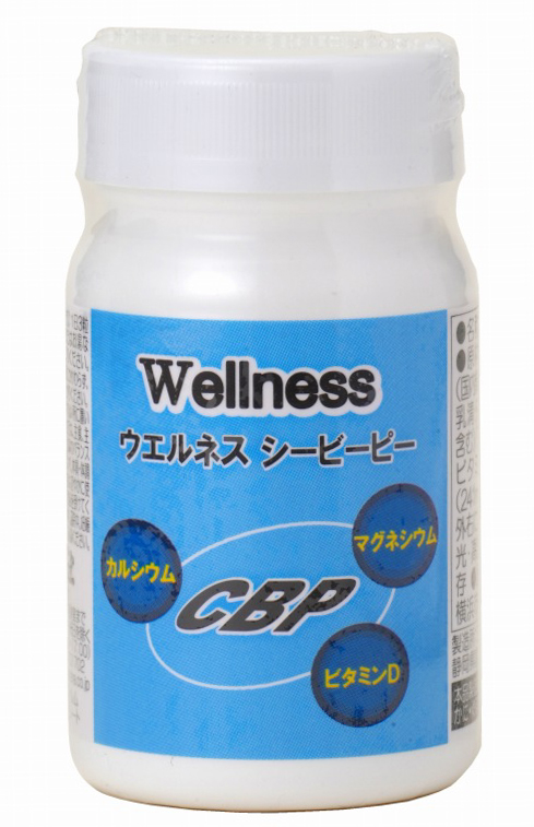 ウエルネス シービーピー/90粒【創健社】 Wellness CBP