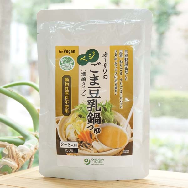 オーサワのべジごま豆乳鍋つゆ(濃縮タイプ)/2～3人前(150g)　For Vegan