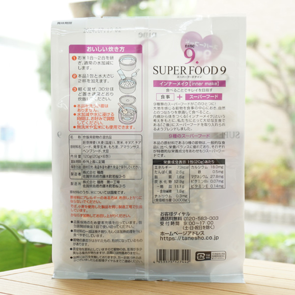 SUPER FOOD 9 スーパーフードナイン/120g(20g×6包)【種商】2