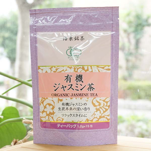 有機 ジャスミン茶(ティーバッグ)/1.2g×15P【海東ブラザース】