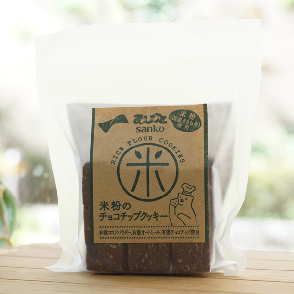 米粉のチョコチップクッキー/6本【サンコー】