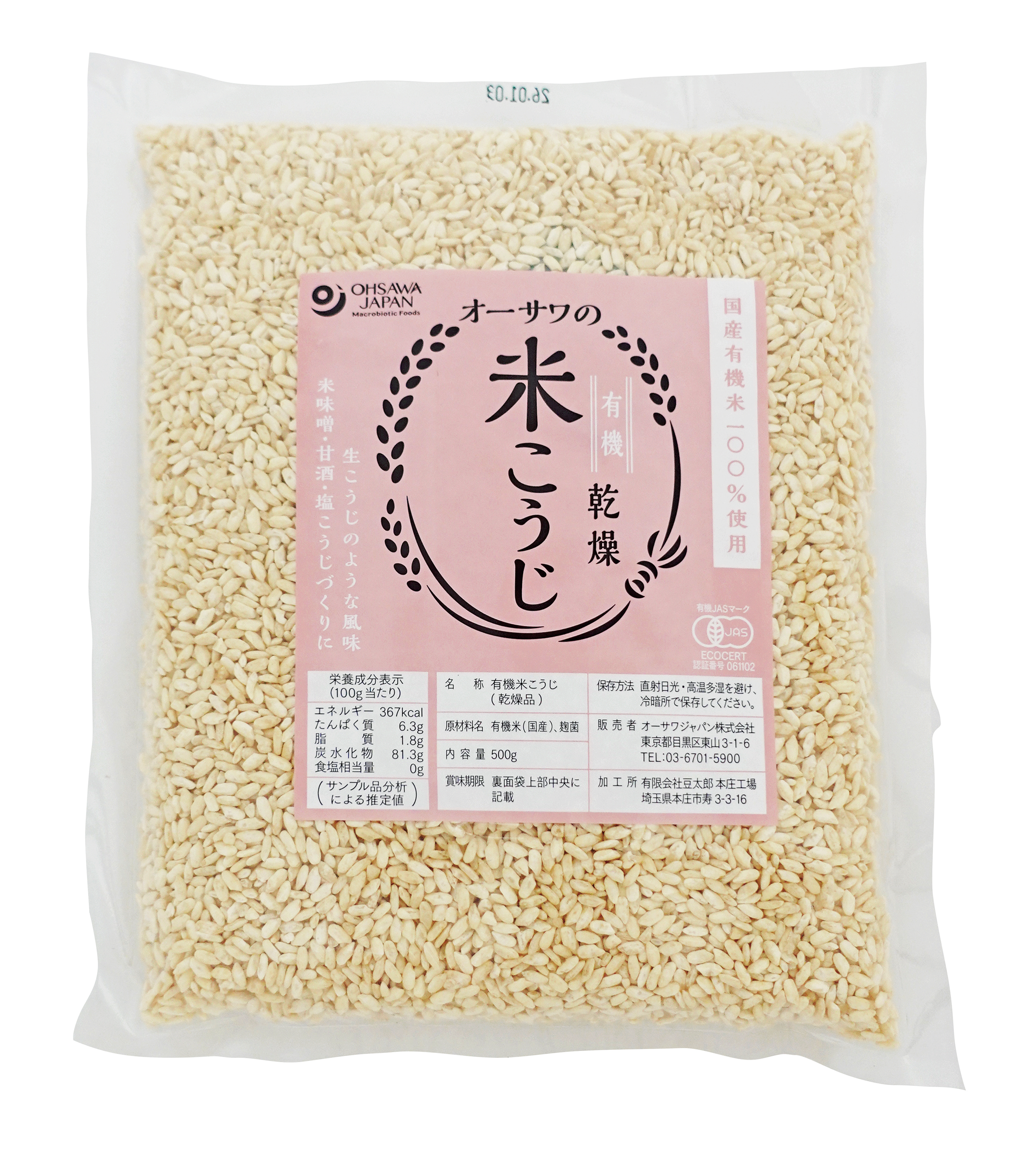 オーサワの有機乾燥米こうじ(白米)コク旨/500g