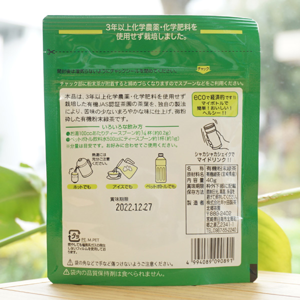 有機栽培茶 茶葉をそのまま粉にし茶った/40g【井ヶ田製茶】2