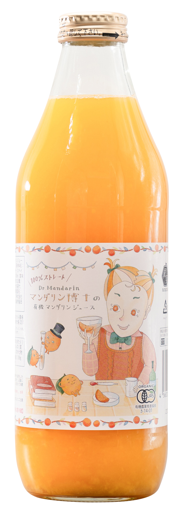 有機マンダリンジュース（ストレート）/1000ml【株式会社かたすみ】