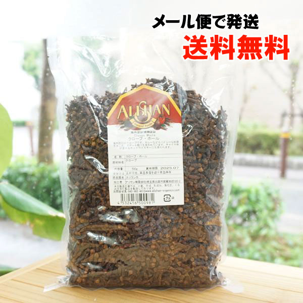 クローブホール/500g【メール便発送】【アリサン】　Cloves Whole