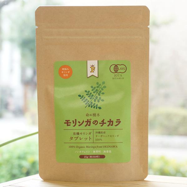 命ぬ樹木 モリンガのチカラ(有機モリンガタブレット)/250粒【Free Our Soul】