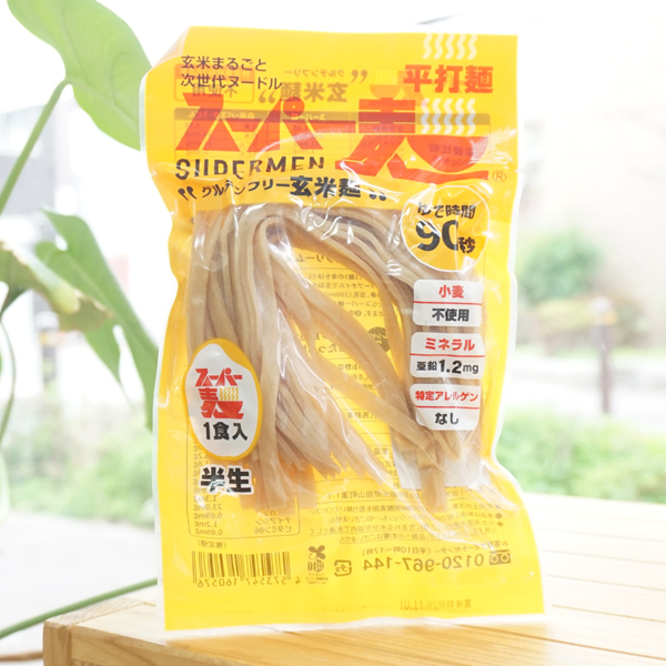 スーパー麺 平打麺/100g【東洋レコーディング】玄米まるごと次世代ヌードル グルテンフリー玄米麺