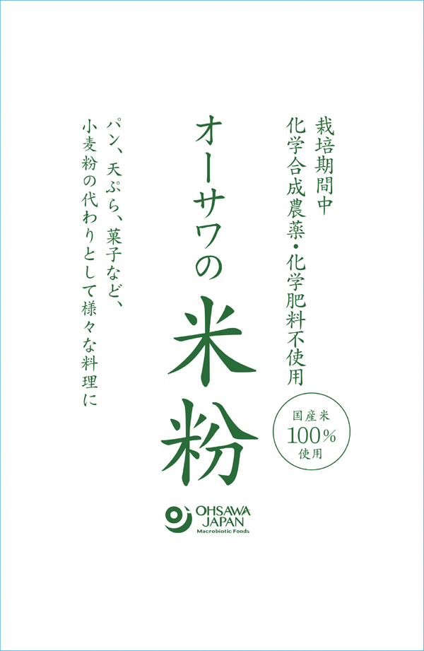 オーサワの国産米粉/200g【オーサワ1月新商品】