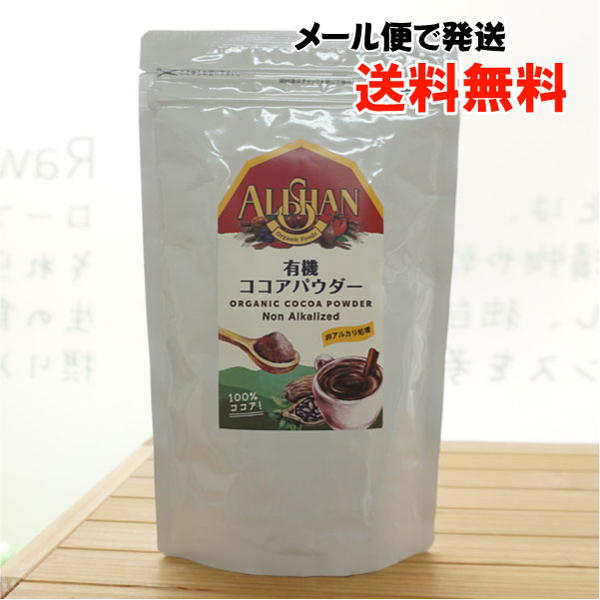 有機ココアパウダー（非アルカリ処理）/150g【メール便発送】【アリサン】 Organic Cocoa Powder