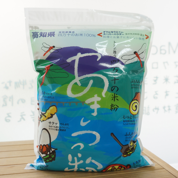 しまんと米粉 あきつっ粉/800g【高生連】 トンボ舞う四万十の米粉