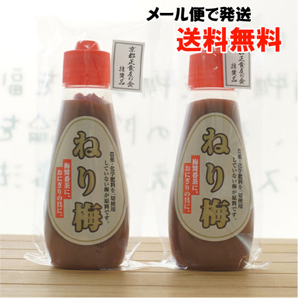 無農薬ねり梅(三年梅)/120g×2本【メール便発送】【2本セット】【中本梅農園】