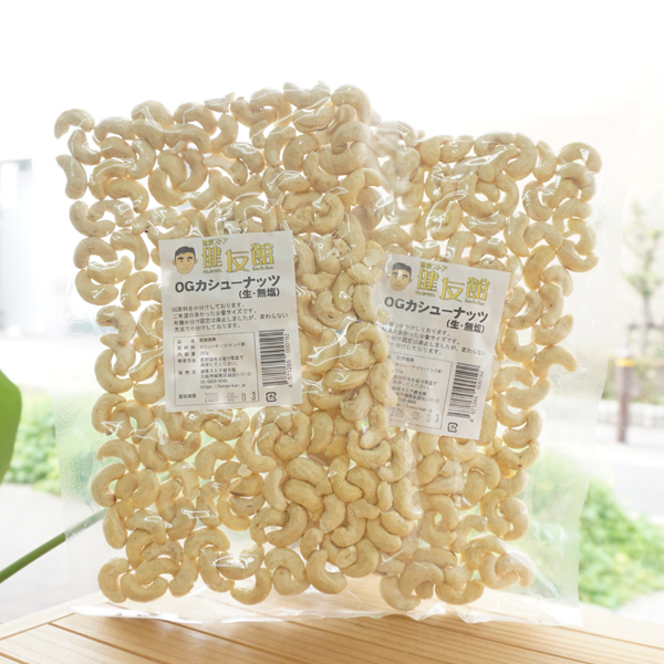 【2袋セット】OGカシューナッツ(生・無塩)/250g×2袋【健康ストア健友館】