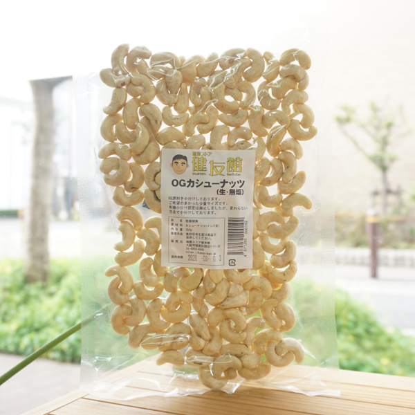 OGカシューナッツ(生・無塩)/250g【健康ストア健友館】