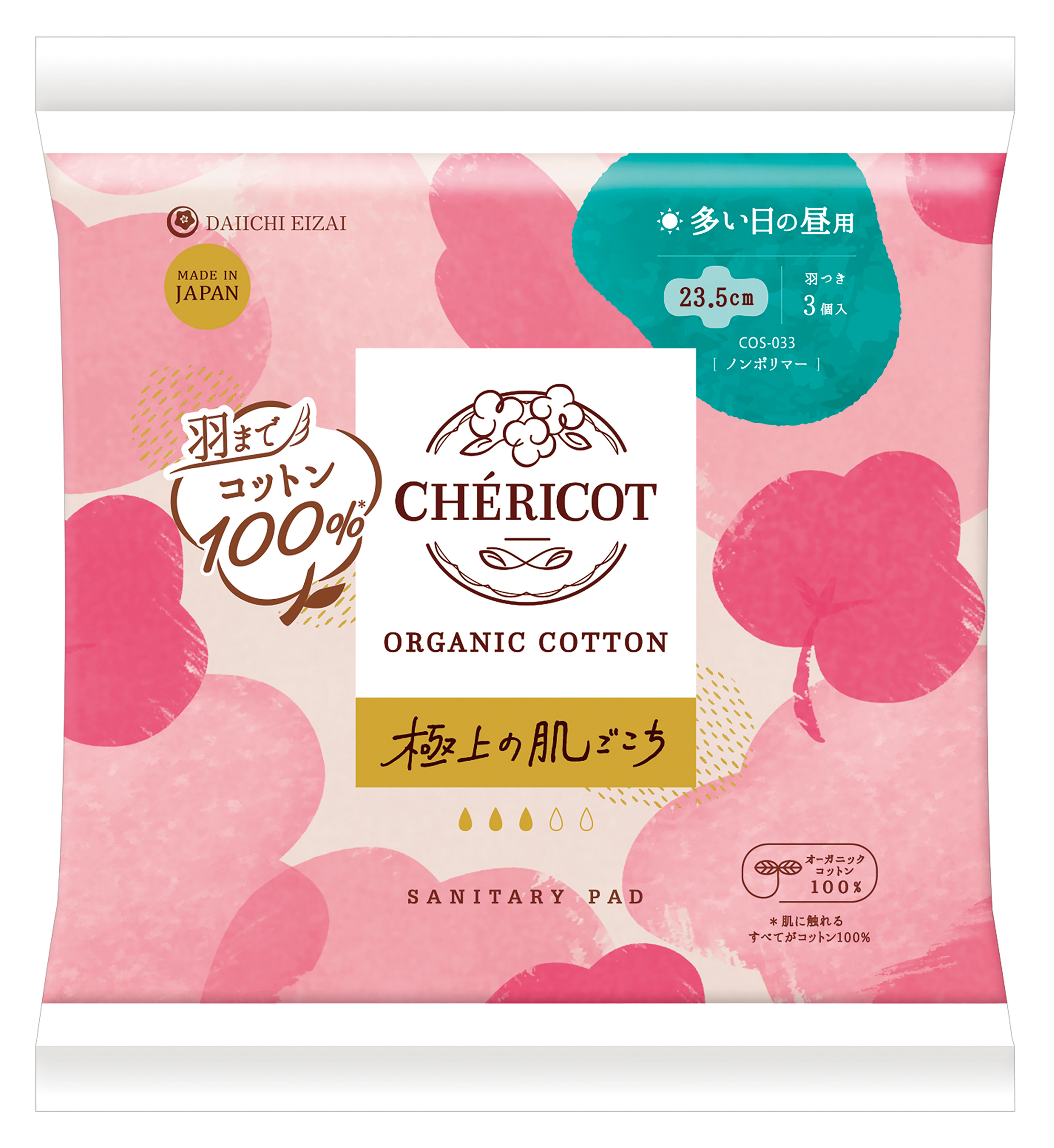 サニタリーパッド 多い日の昼23.5cm(羽つき)/3枚【シェリコット】【オーサワ3月新商品】CHERICOT
