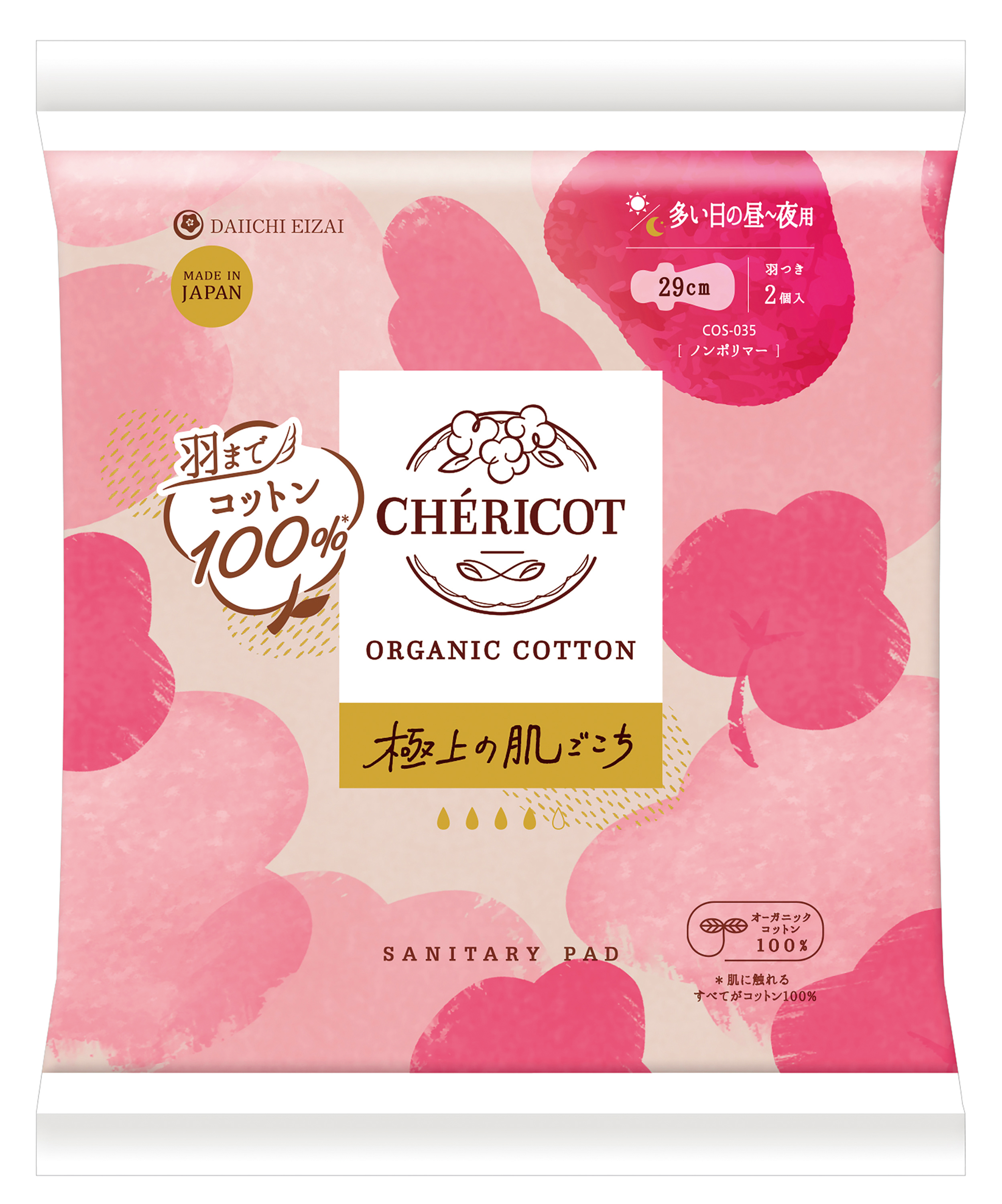 サニタリーパッド 多い日の昼～夜用29cm(羽つき)/2枚【シェリコット】【オーサワ3月新商品】CHERICOT