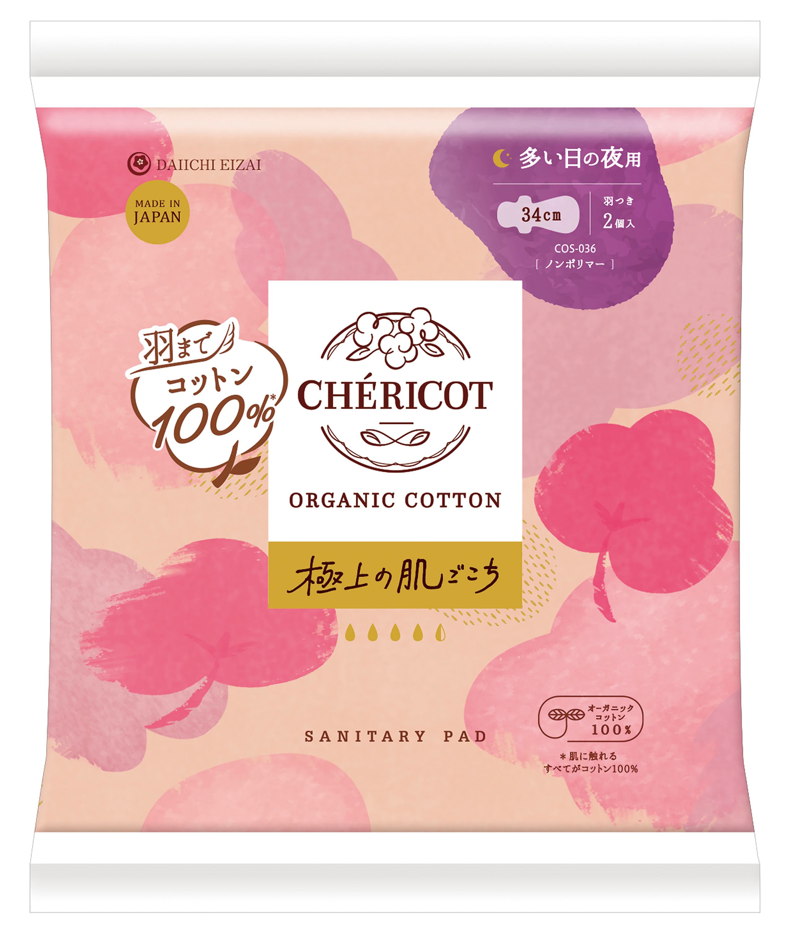 サニタリーパッド 多い日の夜34cm(羽つき)/2枚【シェリコット】【オーサワ3月新商品】CHERICOT