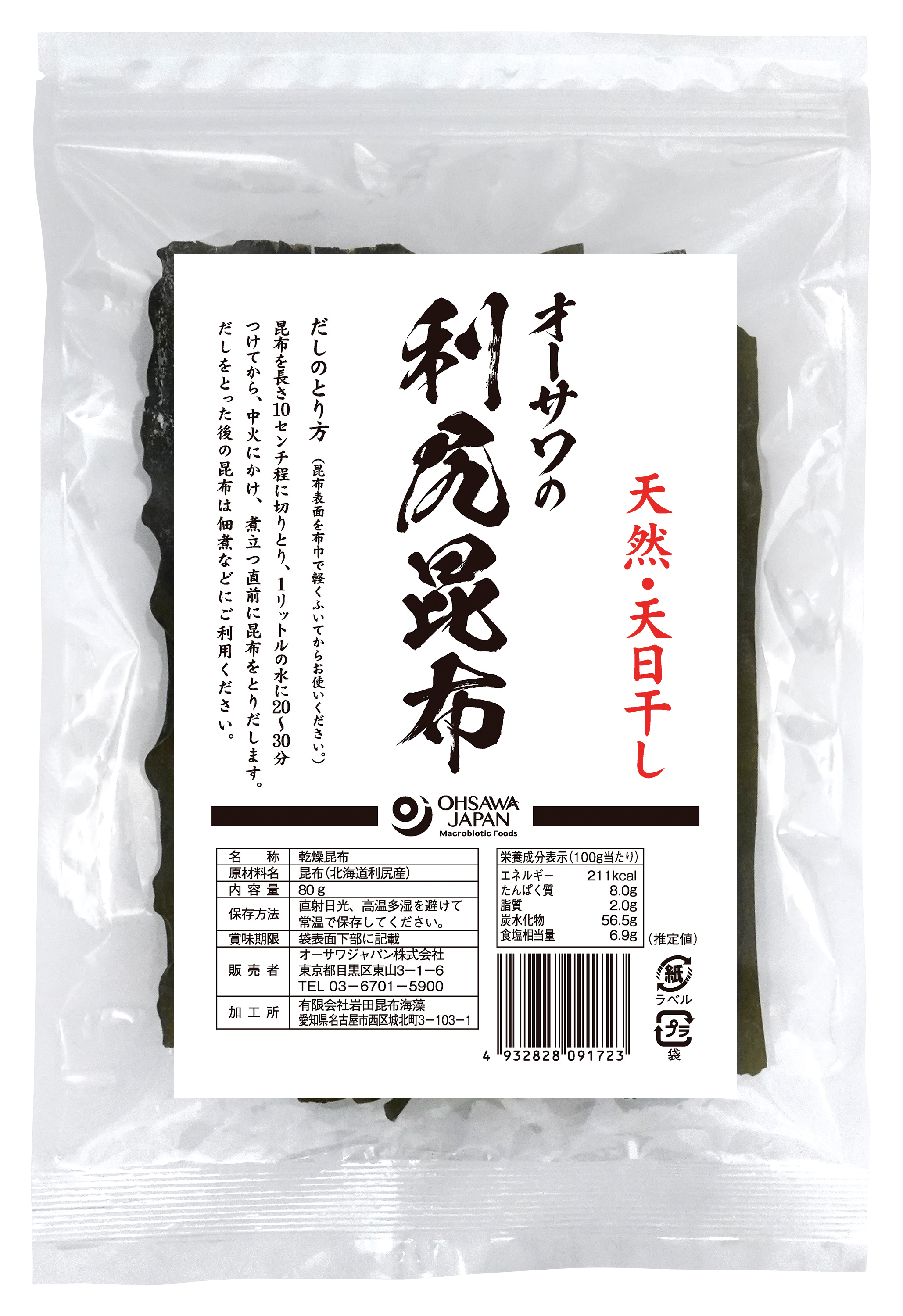 オーサワの利尻昆布/80g【オーサワ3月新商品】