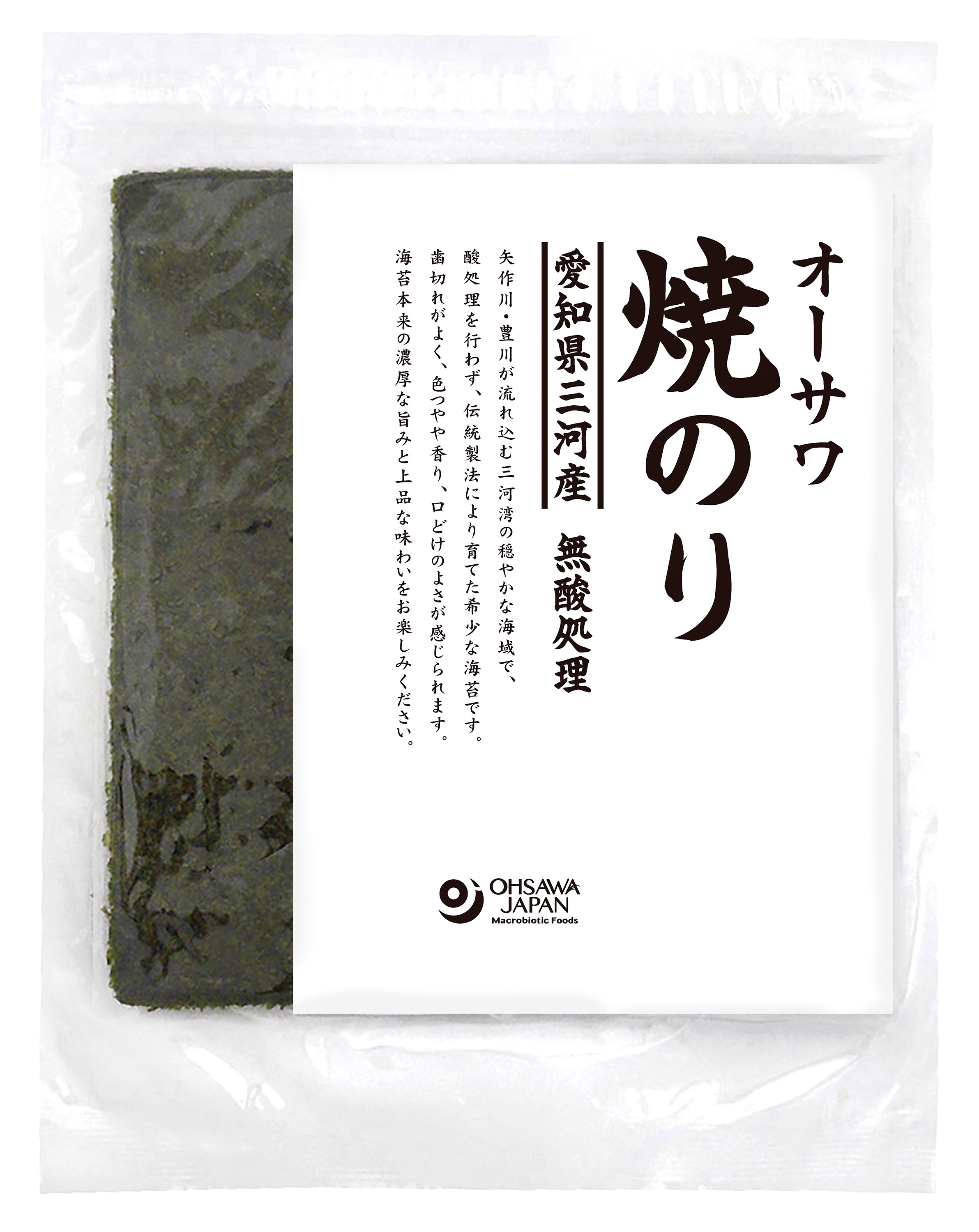 オーサワ焼のり(愛知県三河産)/板のり10枚【オーサワ3月新商品】