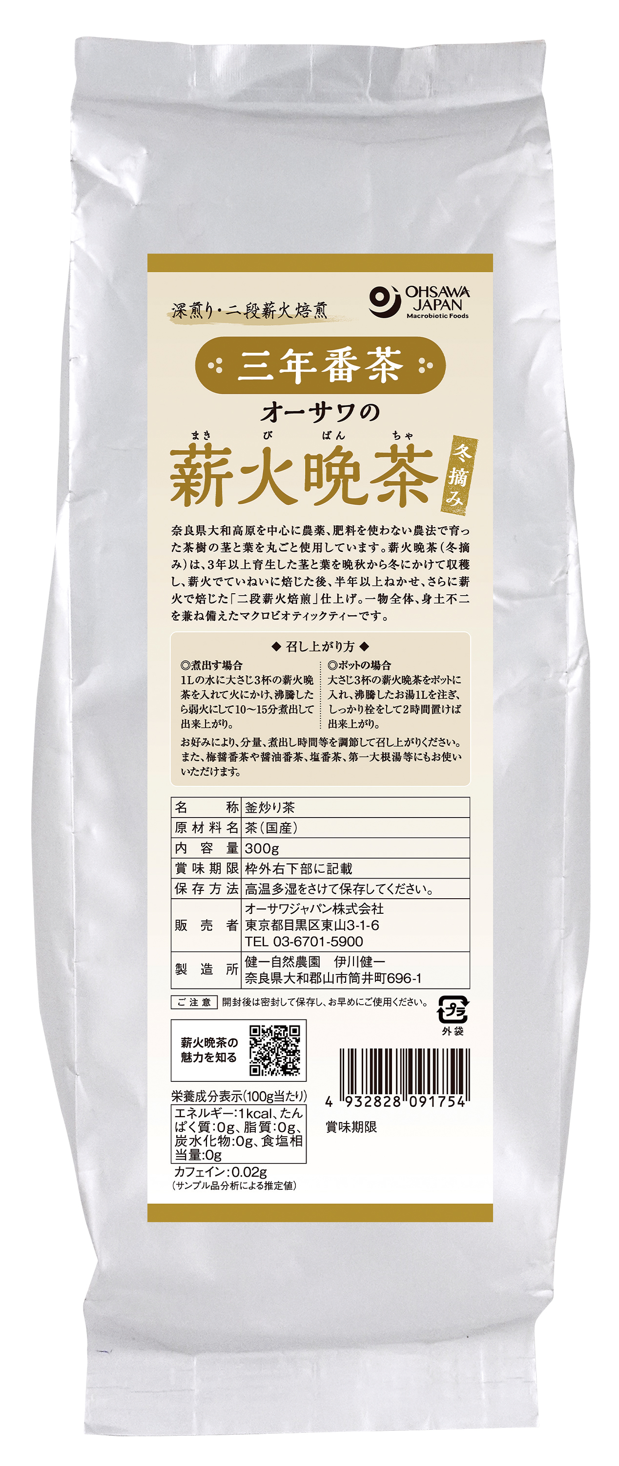 オーサワの薪火晩茶(三年番茶)冬摘み/300g　【オーサワ3月新商品】