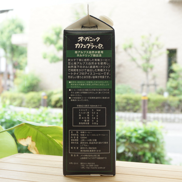 有機アイスコーヒー オーガニックカフェ グラッセ(無糖)/1L【麻布タカノ】2