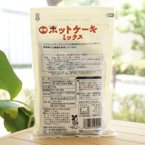 岐阜県の片岡さん家のお米を使ったホットケーキミックス/200g【桜井食品】2