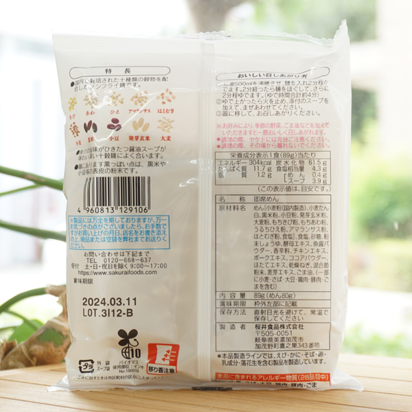 十穀らーめん(しょうゆ味)/88g【桜井食品】　無かんすい　ノンフライ麺2