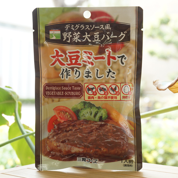 野菜大豆バーグ(デミグラスソース風)/100g【三育フーズ】1