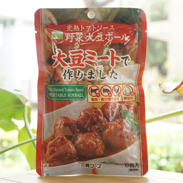 野菜大豆ボール(トマトソース)/100g【三育フーズ】1