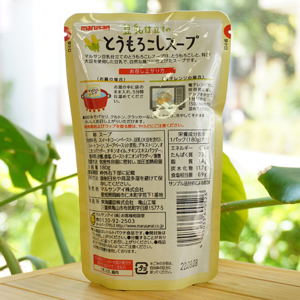 LOVE健康 豆乳仕立てのとうもろこしスープ/180g(1人前)【マルサン】2