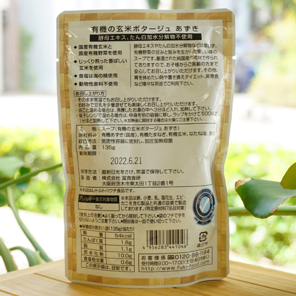 からだにごちそう 有機の玄米ポタージュ(あずき)/135g【冨貴食研】2