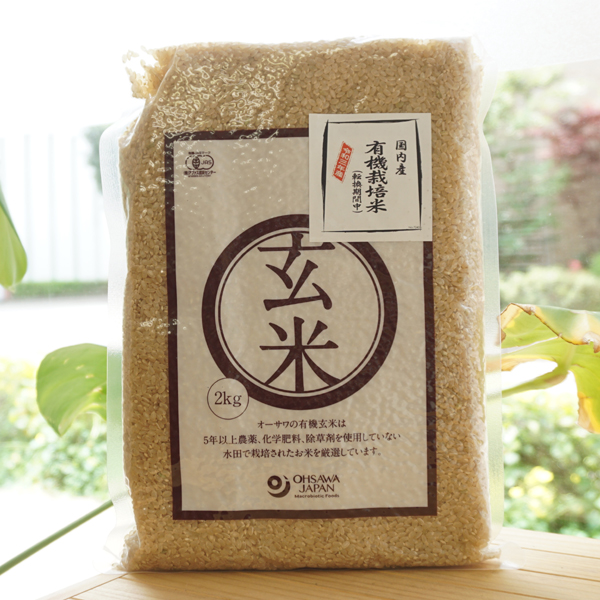 国内産 有機栽培米 玄米/2kg【オーサワジャパン】