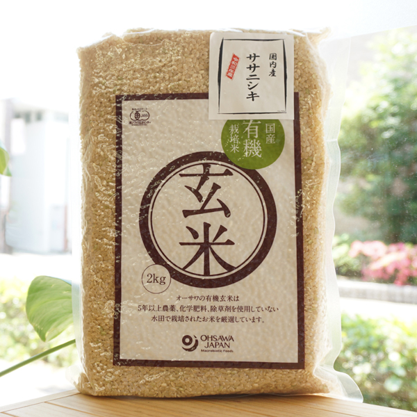 国内産有機栽培 玄米(ササニシキ)/2kg【オーサワジャパン】