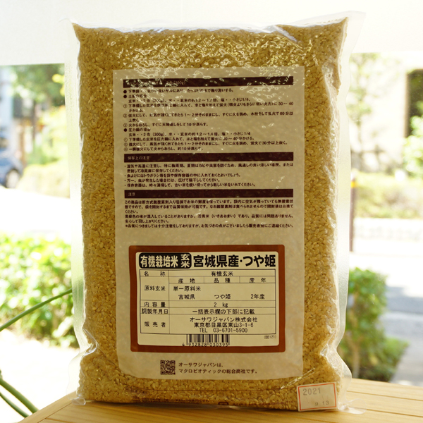 国内産有機栽培 玄米(つや姫)/2kg【オーサワジャパン】2