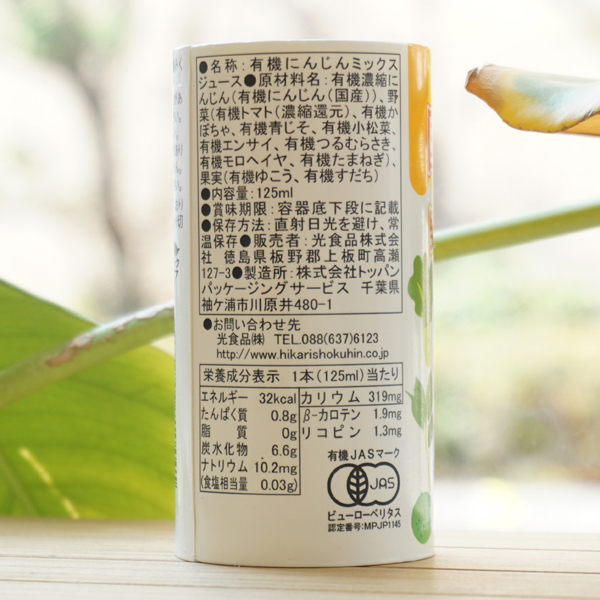 ヒカリ 国産有機 野菜ジュース/125ml【光食品】2