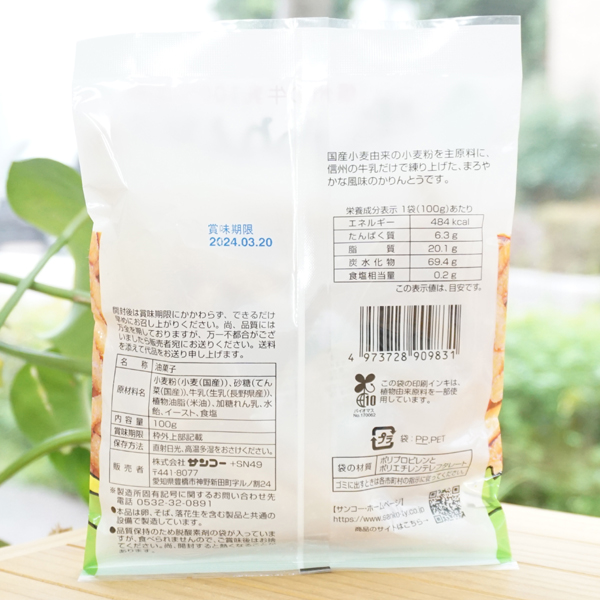 信州の新鮮な牛乳100%使用 牛乳かりんとう/100g【サンコー】2