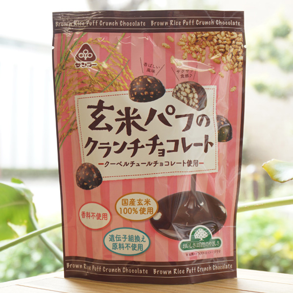 玄米パフのクランチチョコレート/46g【サンコー】