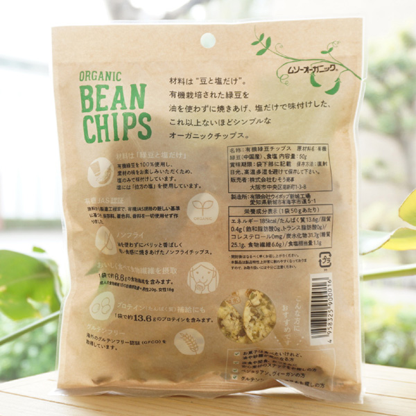有機 緑豆チップス/50ｇ【むそう】 ORGANIC BEAN CHIPS2