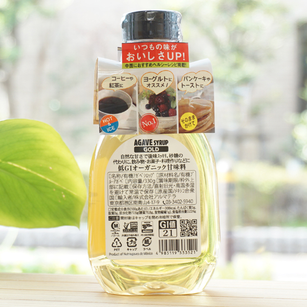 有機アガベシロップGOLD/330g【アルマテラ】 AGAVE SYRUP natural organic sweetener2